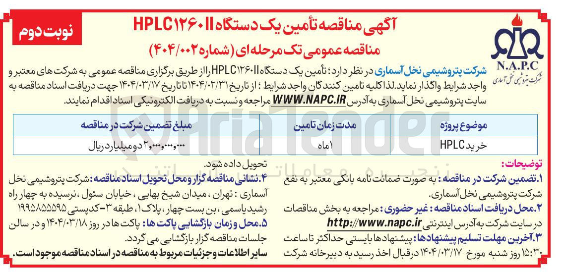 تصویر کوچک آگهی خرید HPLC 
