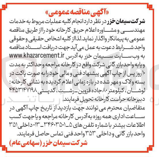 تصویر کوچک آگهی خدمات مهندسی و مشاوره اعلام حریق 