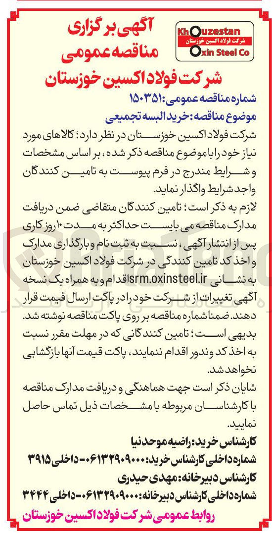 تصویر کوچک آگهی خرید البسه تجمیعی