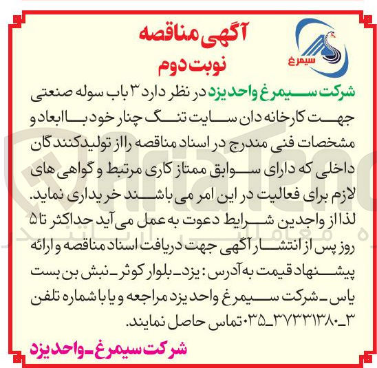 تصویر کوچک آگهی  ۳ باب سوله صنعتی 