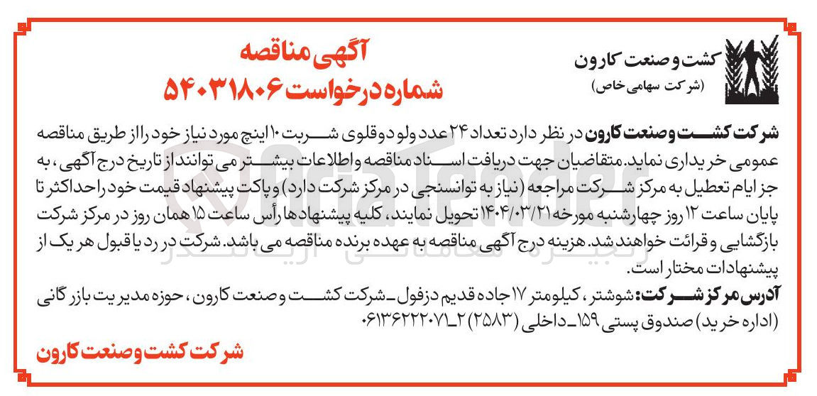 تصویر کوچک آگهی خرید تعداد ۲۴ عدد ولو دو قلوی شربت ۱۰ اینچ 