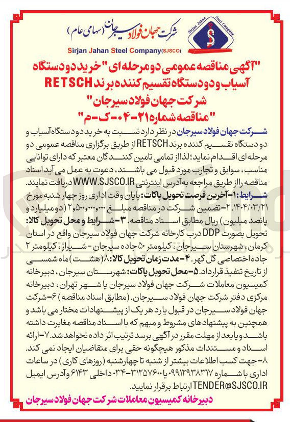 تصویر کوچک آگهی خرید دو دستگاه آسیاب و دو دستگاه تقسیم کننده برند RETSCH 