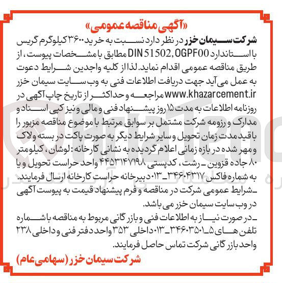 تصویر کوچک آگهی خرید ۳۶۰۰ کیلوگرم گریس با استاندارد 51502,000 DIN 