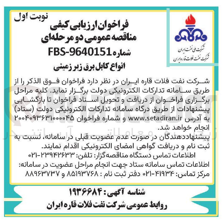 تصویر کوچک آگهی خرید انواع کابل برق زیر زمینی