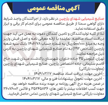 تصویر کوچک آگهی انجام کار برقی و ابزار دقیق