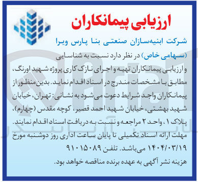تصویر کوچک آگهی تهیه و اجرای نازک کاری 