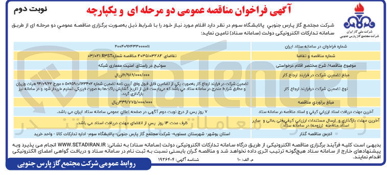 تصویر کوچک آگهی 
سوئیچ در راستای امنیت معماری شبکه