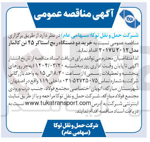 تصویر کوچک آگهی خرید دو دستگاه ریچ استاکر ۴۵ تن کالمار مدل ۲۰۱۲ تا ۲۰۱۷