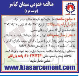 تصویر کوچک آگهی  حمل مازوت 