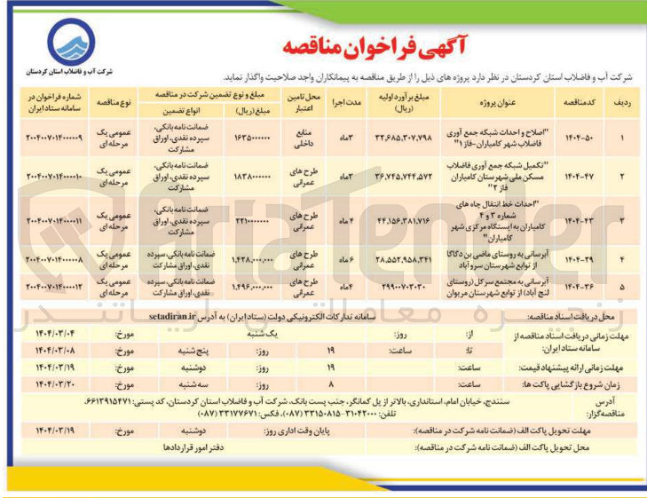 تصویر کوچک آگهی پروژه آبرسانی