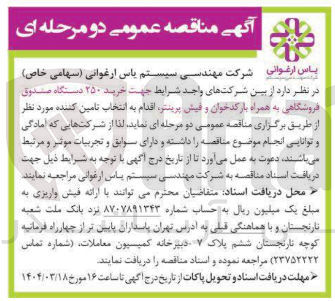 تصویر کوچک آگهی  خرید ۲۵۰ دستگاه صندوق فروشگاهی به همراه بارکدخوان و فیش پرینتر 