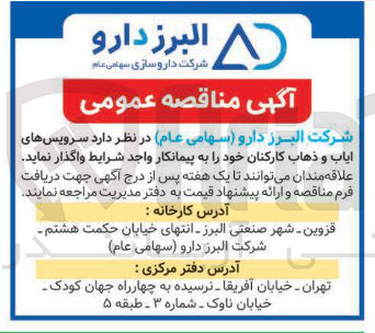تصویر کوچک آگهی سرویسهای ایاب و ذهاب 