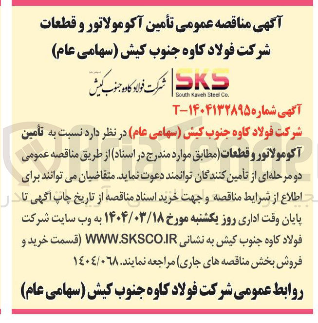 تصویر کوچک آگهی  تأمین آکومولاتور و قطعات