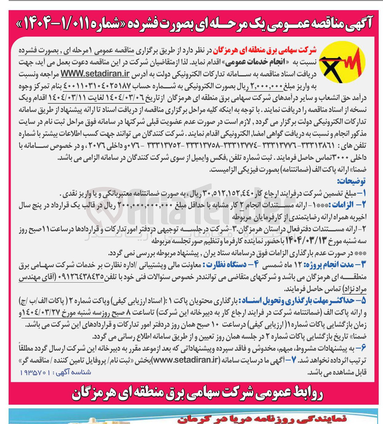 تصویر کوچک آگهی انجام خدمات عمومی 