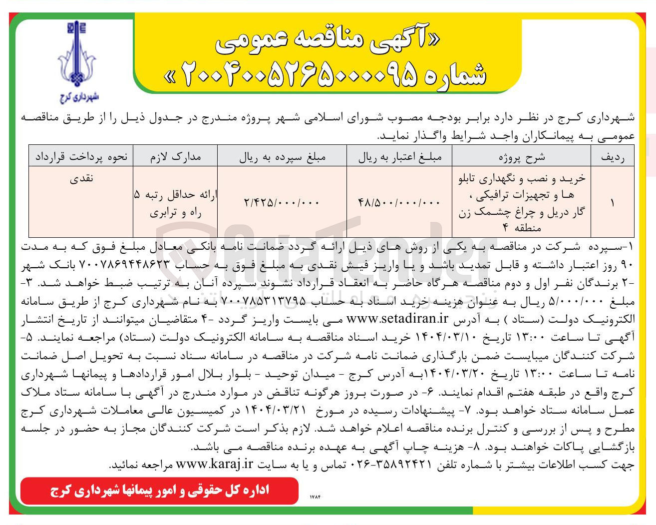 تصویر کوچک آگهی خرید و نصب و نگهداری تابلو ها و تجهیزات ترافیکی ، 
گار دریل و چراغ چشمک زن 
