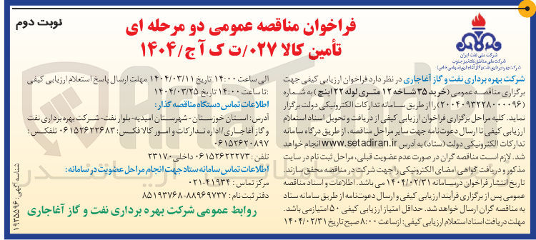 تصویر کوچک آگهی خرید ۳۵ شاخه ۱۲ متری لوله ۲۲ اینچ