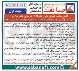 تصویر کوچک آگهی  فروش باتریهای UPS ضایعاتی 