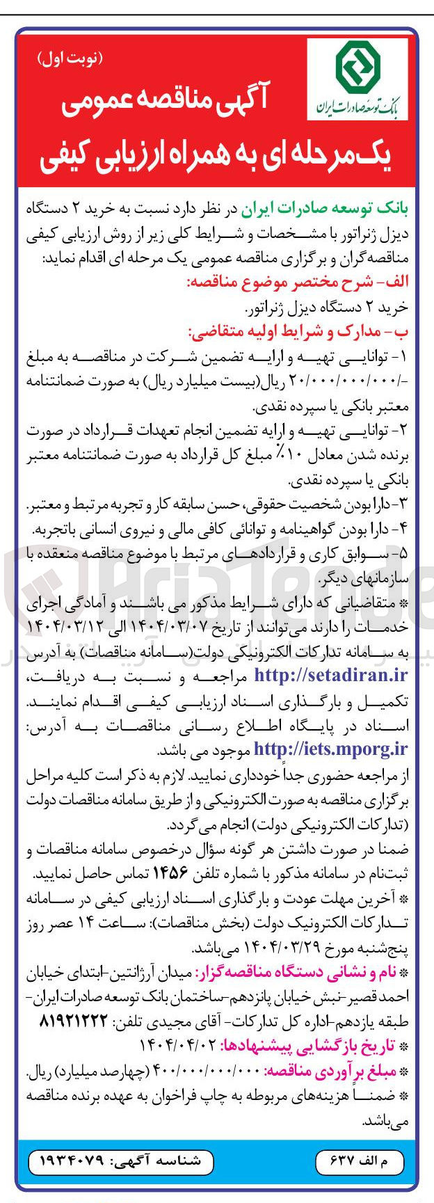 تصویر کوچک آگهی خرید ۲ دستگاه دیزل ژنراتور