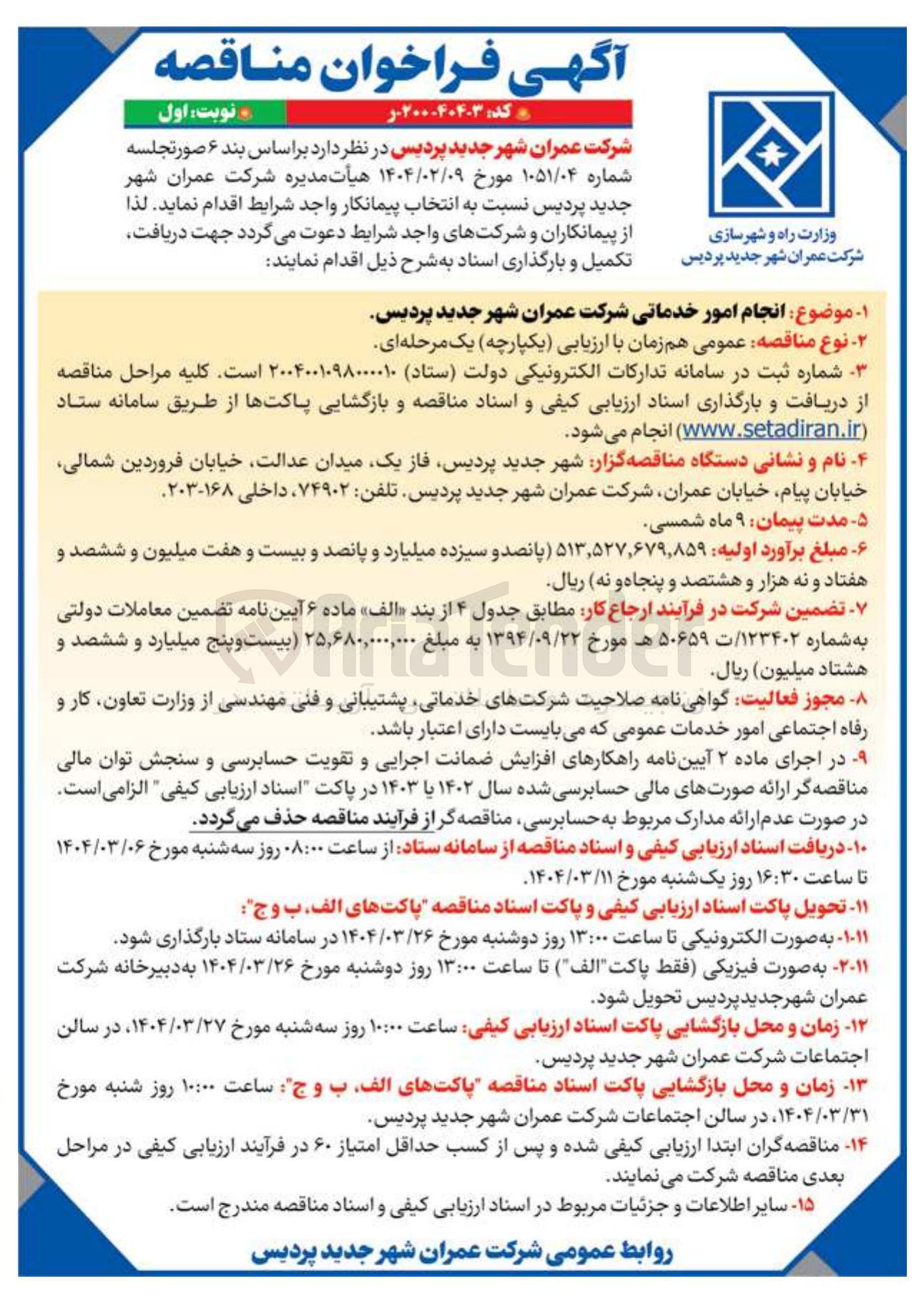 تصویر کوچک آگهی  انجام امور خدماتی 