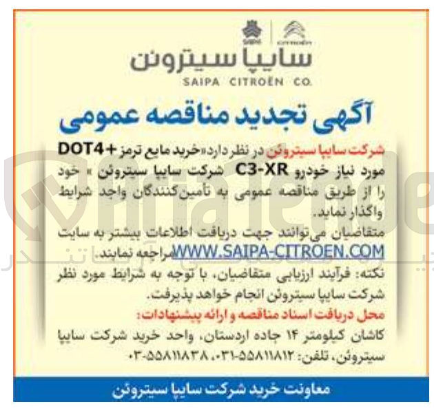 تصویر کوچک آگهی خرید مایع ترمز + DOT4 مورد نیاز خودرو XR - C3 
