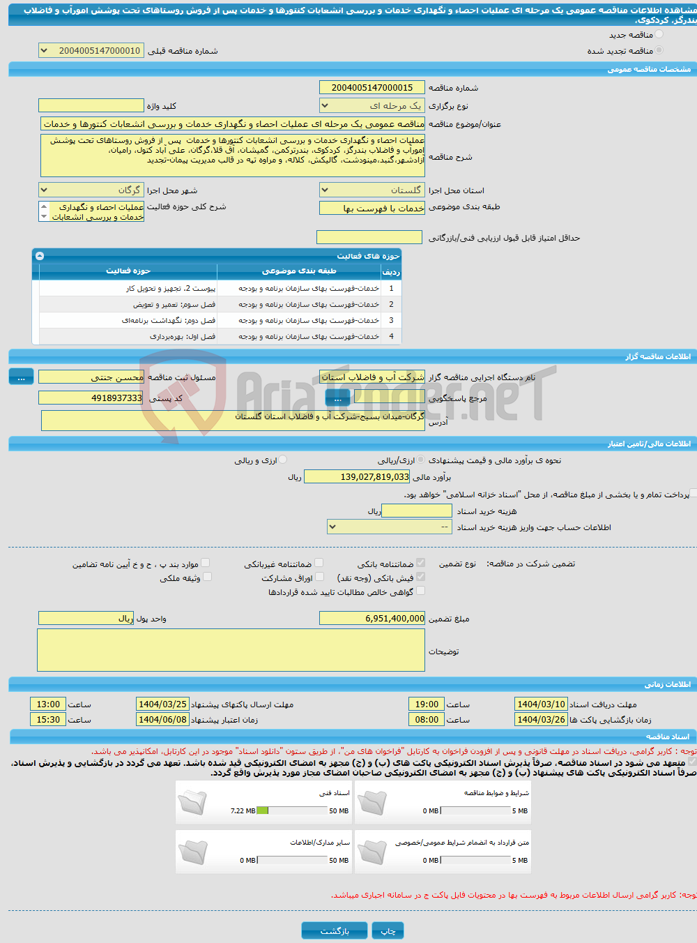 تصویر کوچک آگهی مناقصه عمومی یک مرحله ای عملیات احصاء و نگهداری خدمات و بررسی انشعابات کنتورها و خدمات پس از فروش روستاهای تحت پوشش امورآب و فاضلاب بندرگز، کردکوی، 