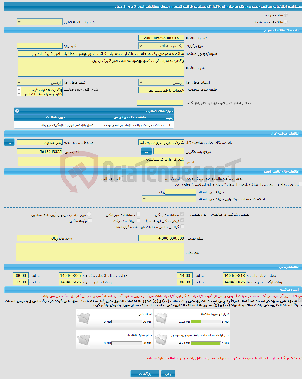 تصویر کوچک آگهی مناقصه عمومی یک مرحله ای واگذاری عملیات قرائت کنتور ووصول مطالبات امور 2 برق اردبیل 