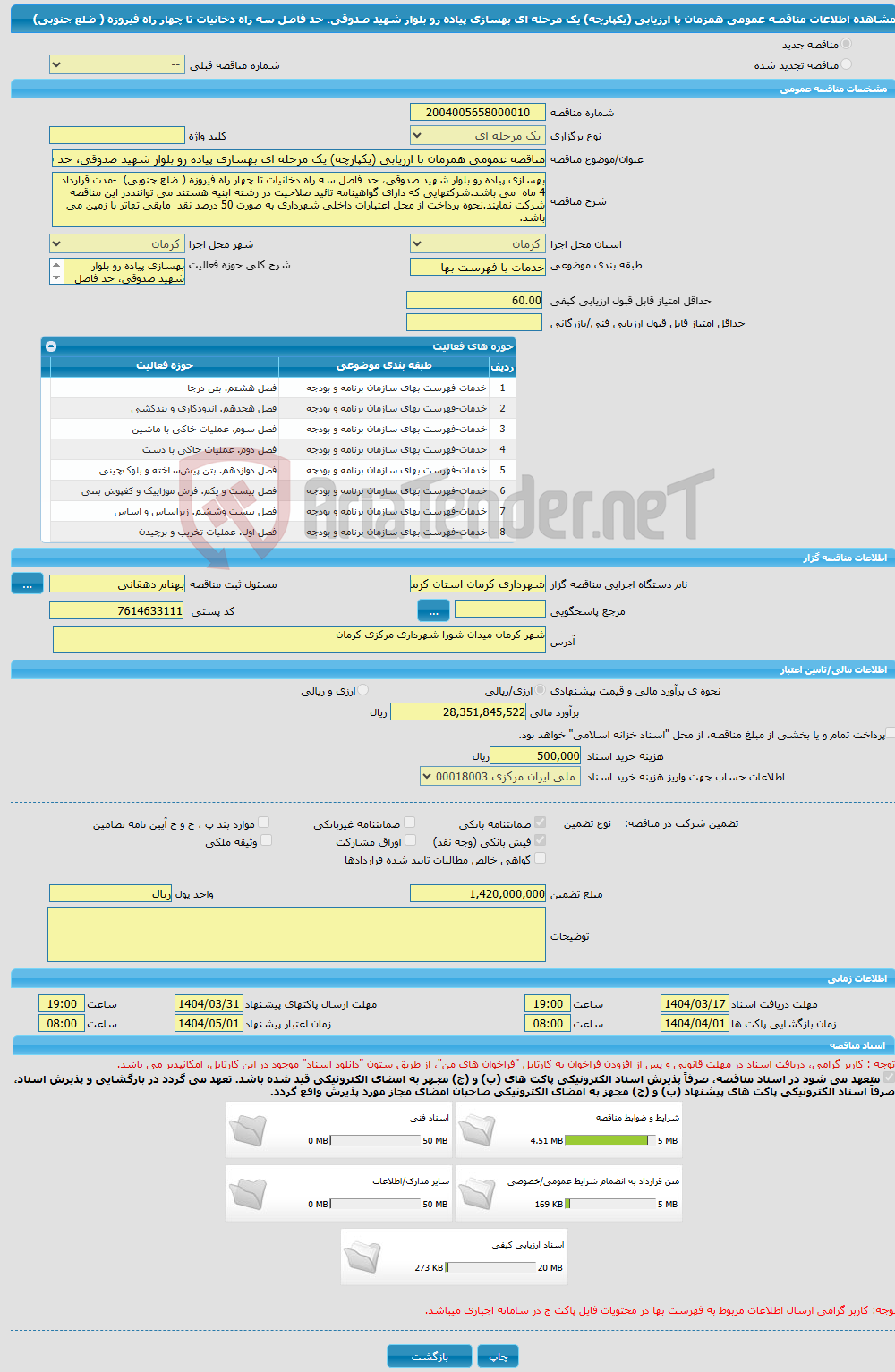 تصویر کوچک آگهی مناقصه عمومی همزمان با ارزیابی (یکپارچه) یک مرحله ای بهسازی پیاده رو بلوار شهید صدوقی، حد فاصل سه راه دخانیات تا چهار راه فیروزه ( ضلع جنوبی) 
