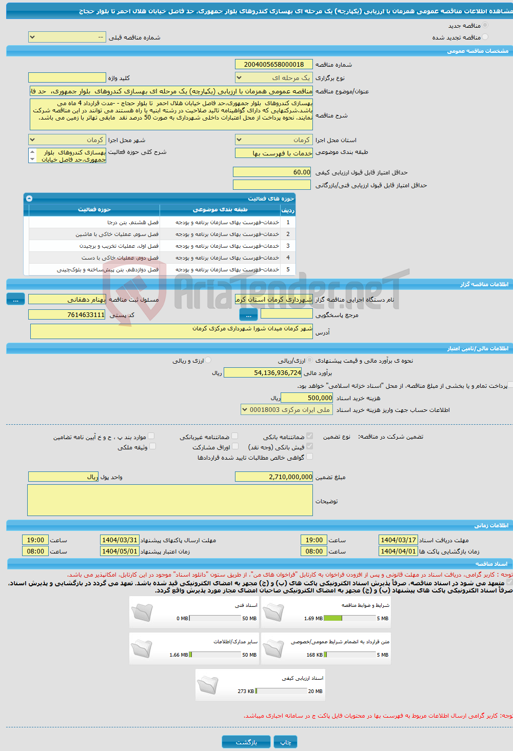 تصویر کوچک آگهی مناقصه عمومی همزمان با ارزیابی (یکپارچه) یک مرحله ای بهسازی کندروهای بلوار جمهوری، حد فاصل خیابان هلال احمر تا بلوار حجاج 