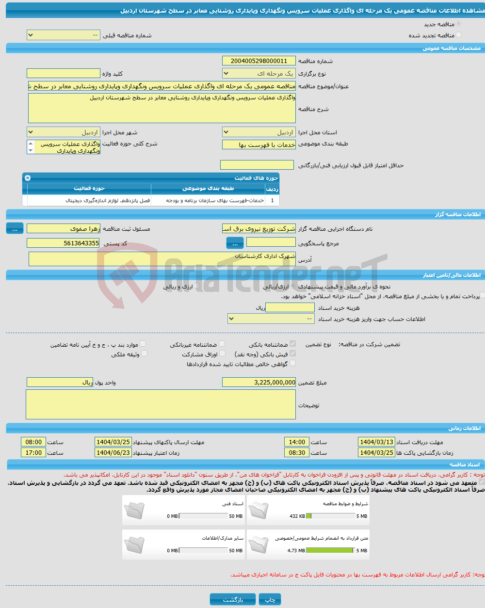 تصویر کوچک آگهی مناقصه عمومی یک مرحله ای واگذاری عملیات سرویس ونگهداری وپایداری روشنایی معابر در سطح شهرستان اردبیل