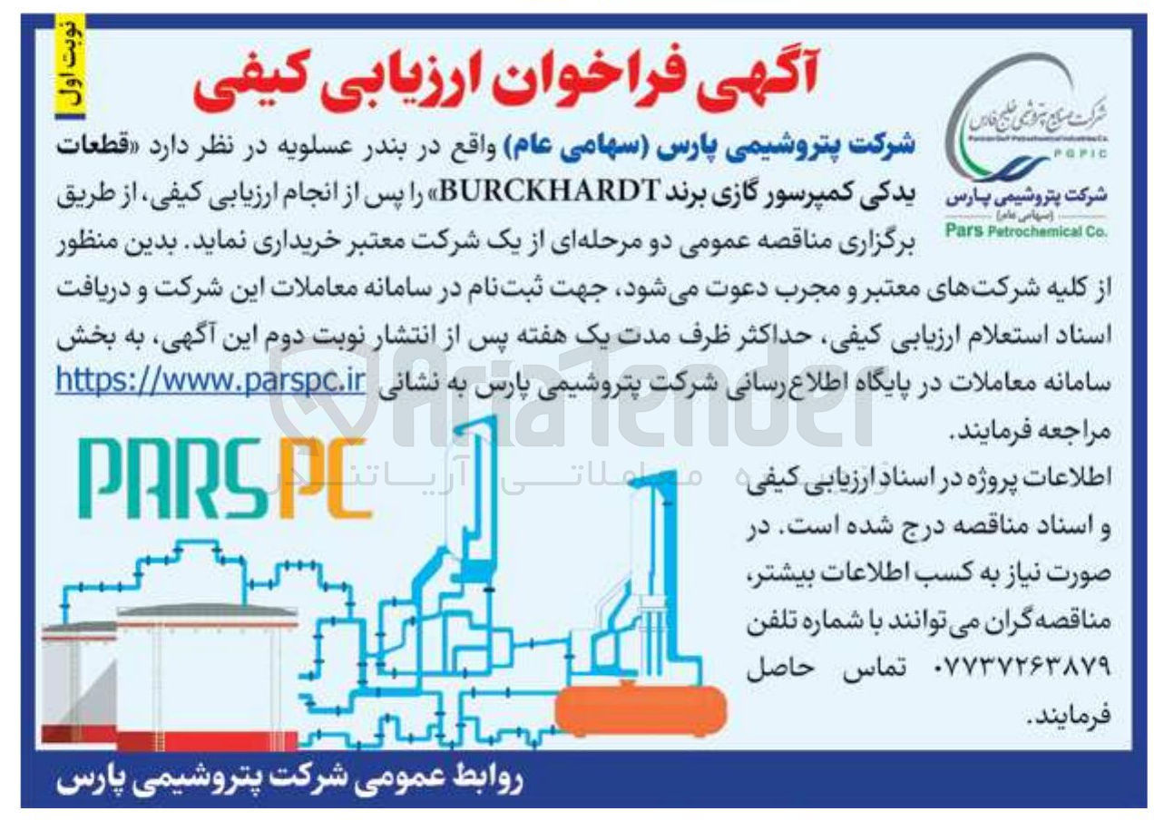 تصویر کوچک آگهی خرید قطعات یدکی کمپرسور گازی برند BURCKHARDT