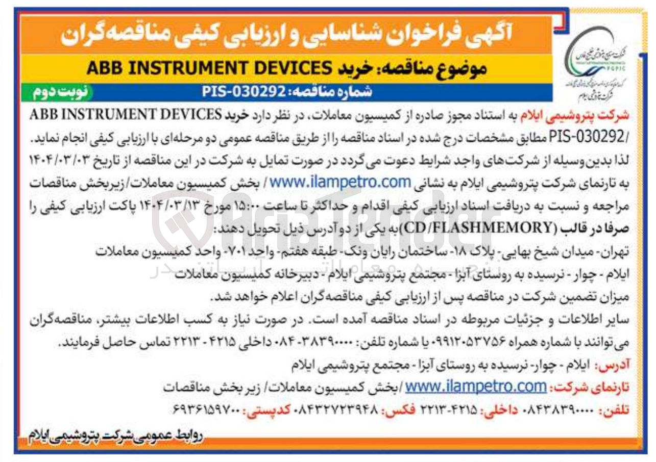 تصویر کوچک آگهی خرید 030292 - PIS 
