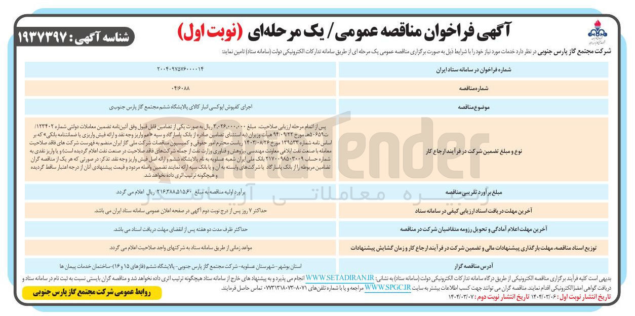 تصویر کوچک آگهی اجرای کفپوش اپوکسی انبار 