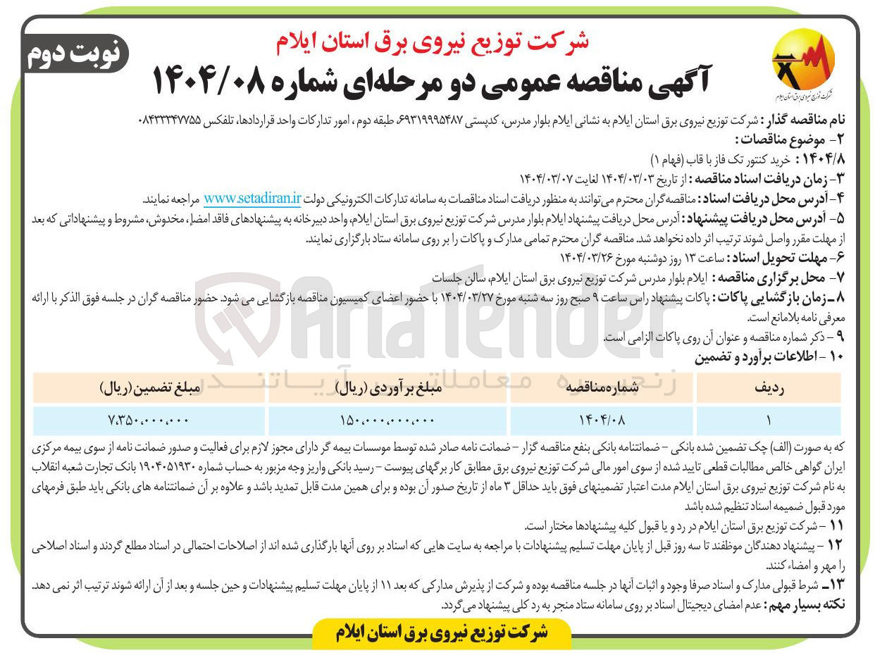 تصویر کوچک آگهی خرید کنتور تک فاز با قاب (