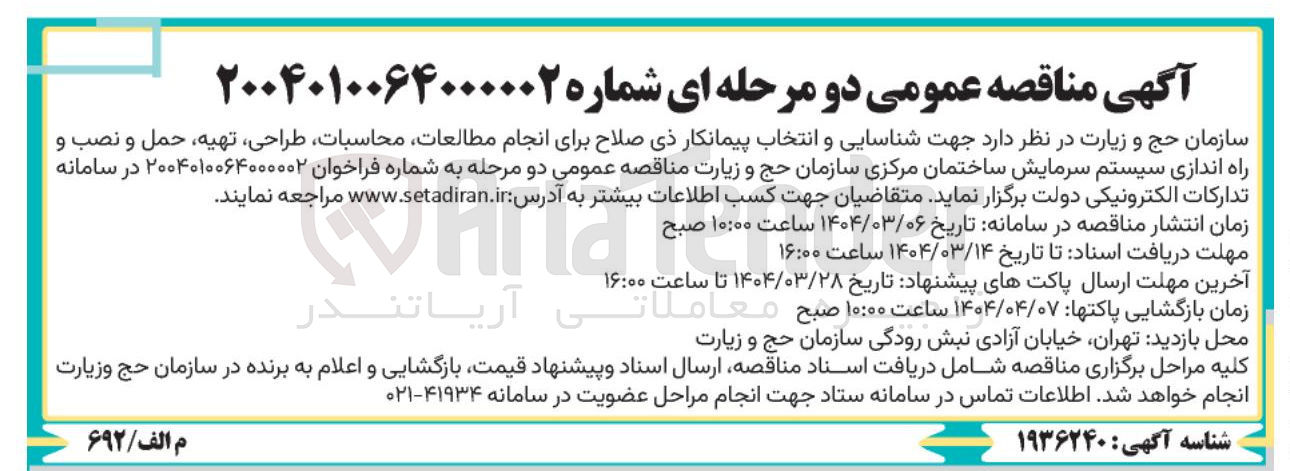 تصویر کوچک آگهی انجام مطالعات محاسبات ، طراحی ، تهیه حمل و نصب و راه اندازی سیستم سرمایش ساختمان 