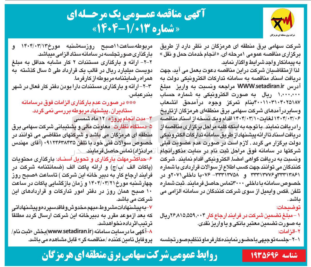 تصویر کوچک آگهی  انجام خدمات حمل و نقل 