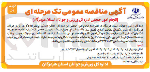 تصویر کوچک آگهی  انجام امور حجمی