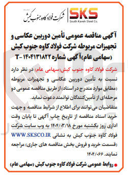 تصویر کوچک آگهی تأمین دوربین عکاسی و تجهیزات مربوطه