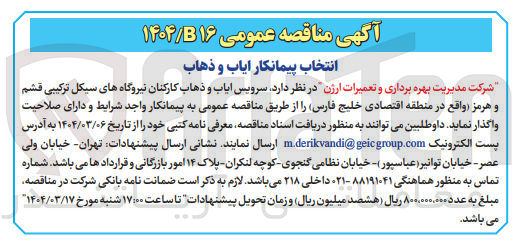 تصویر کوچک آگهی  سرویس ایاب و ذهاب کارکنان 
