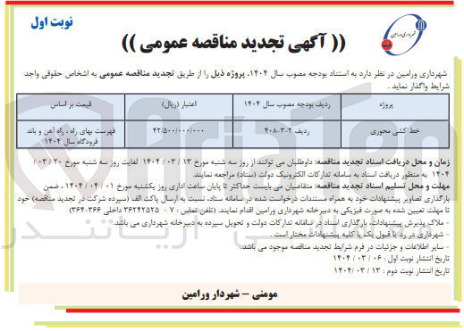 تصویر کوچک آگهی خط کشی محوری