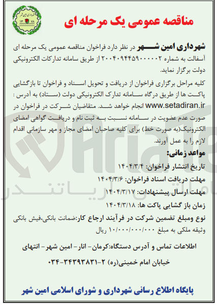 تصویر کوچک آگهی آسفالت