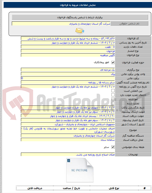 تصویر کوچک آگهی اجرای عملیات جابجایی و تقویت خط تغذیه محور سورشجان به هارونی (فاز یک) - شهرستان شهرکرد