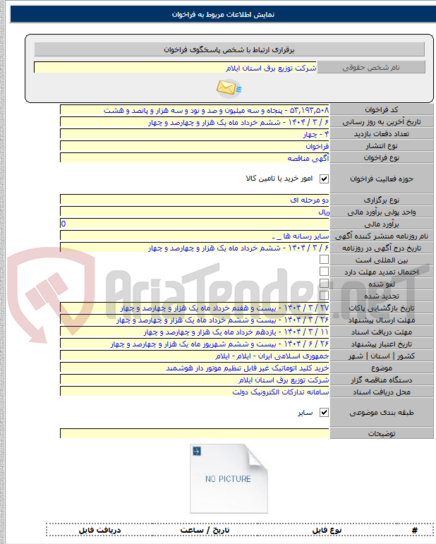تصویر کوچک آگهی خرید کلید اتوماتیک غیر قابل تنظیم موتور دار هوشمند