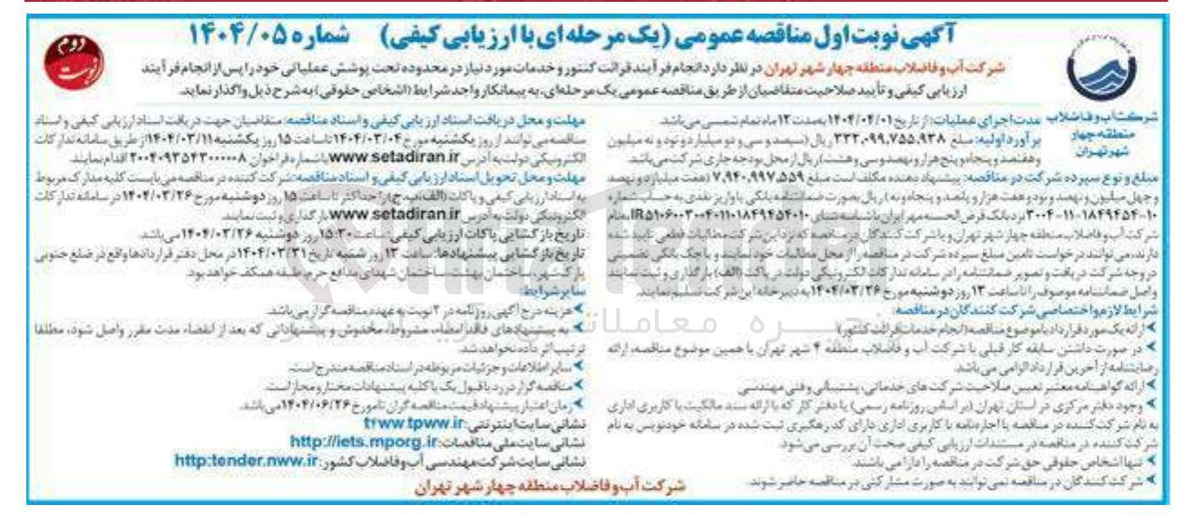 تصویر کوچک آگهی  قرائت کنتور و خدمات مورد نیاز