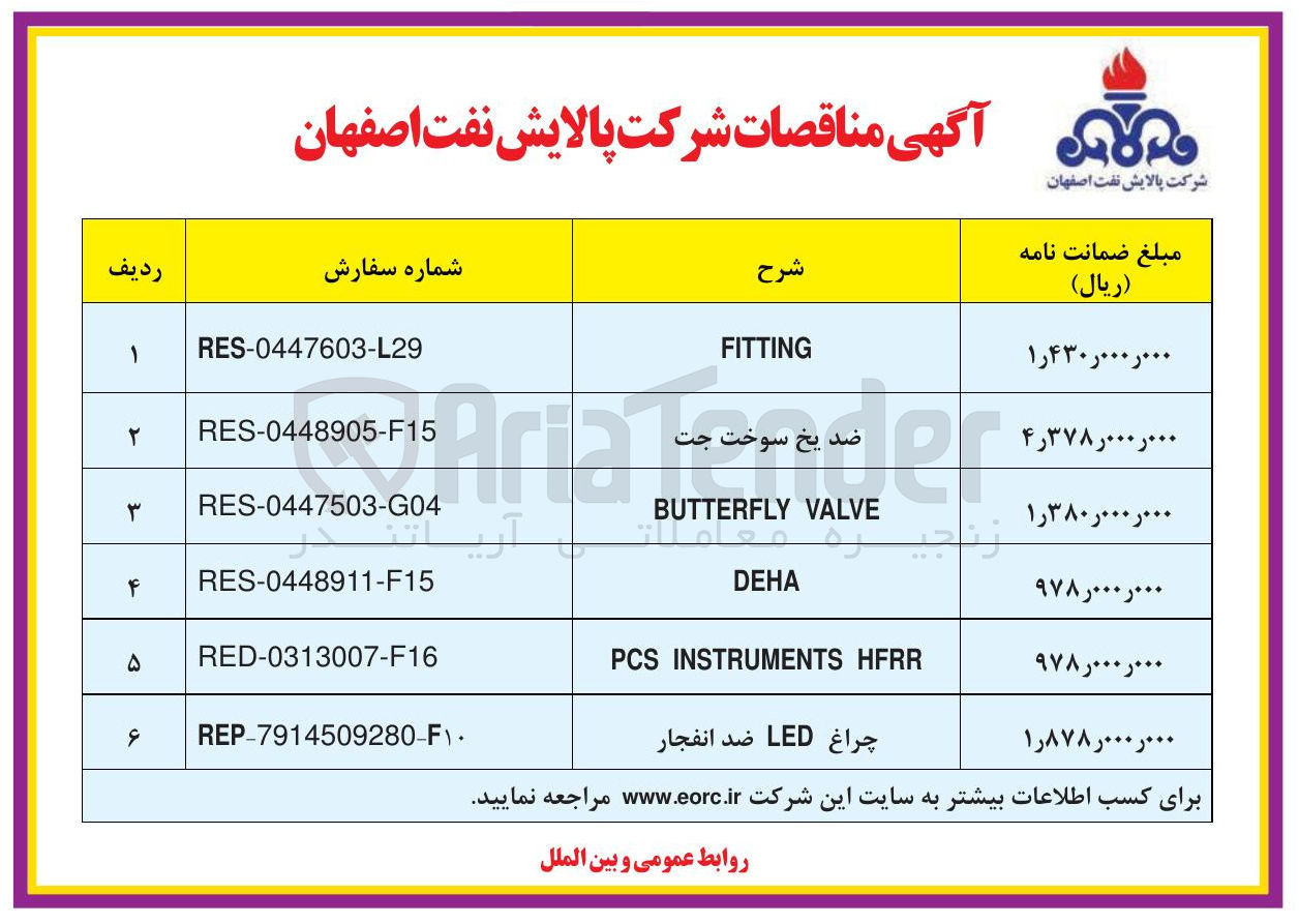تصویر کوچک آگهی DEHA