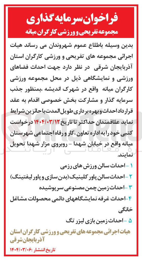 تصویر کوچک آگهی ۴ - احداث غرفه نمایشگاههای دائمی محصولات مشاغل خانگی 
