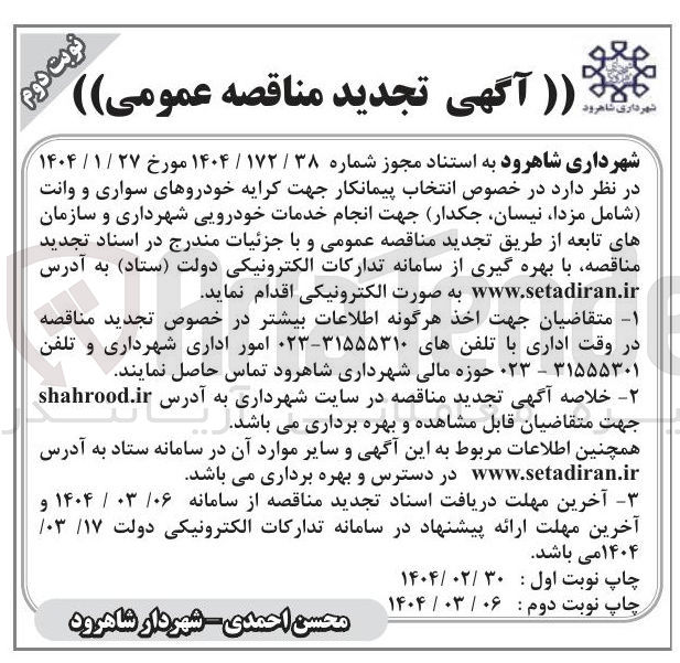 تصویر کوچک آگهی  کرایه خودروهای سواری و وانت 