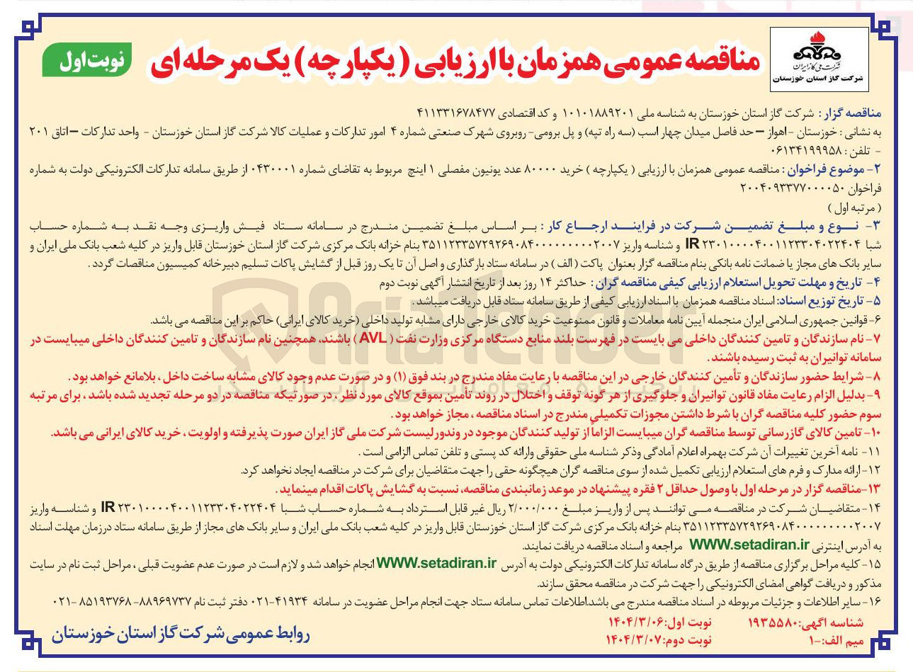 تصویر کوچک آگهی  خرید 80000 عدد یونیون مفصلی ۱ اینچ 