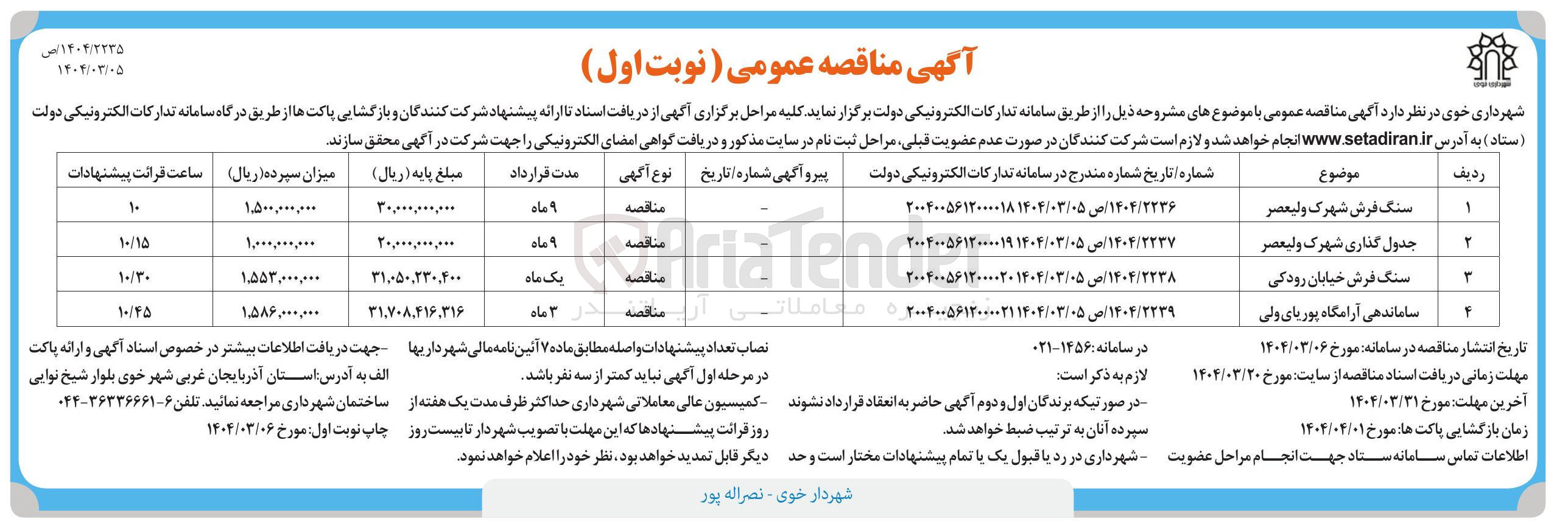 تصویر کوچک آگهی جدول گذاری 
