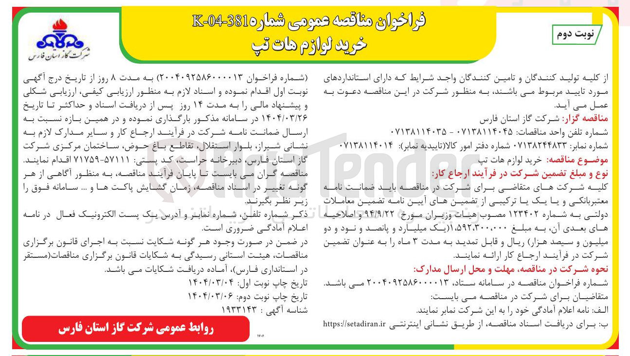تصویر کوچک آگهی خرید لوازم هات تپ 