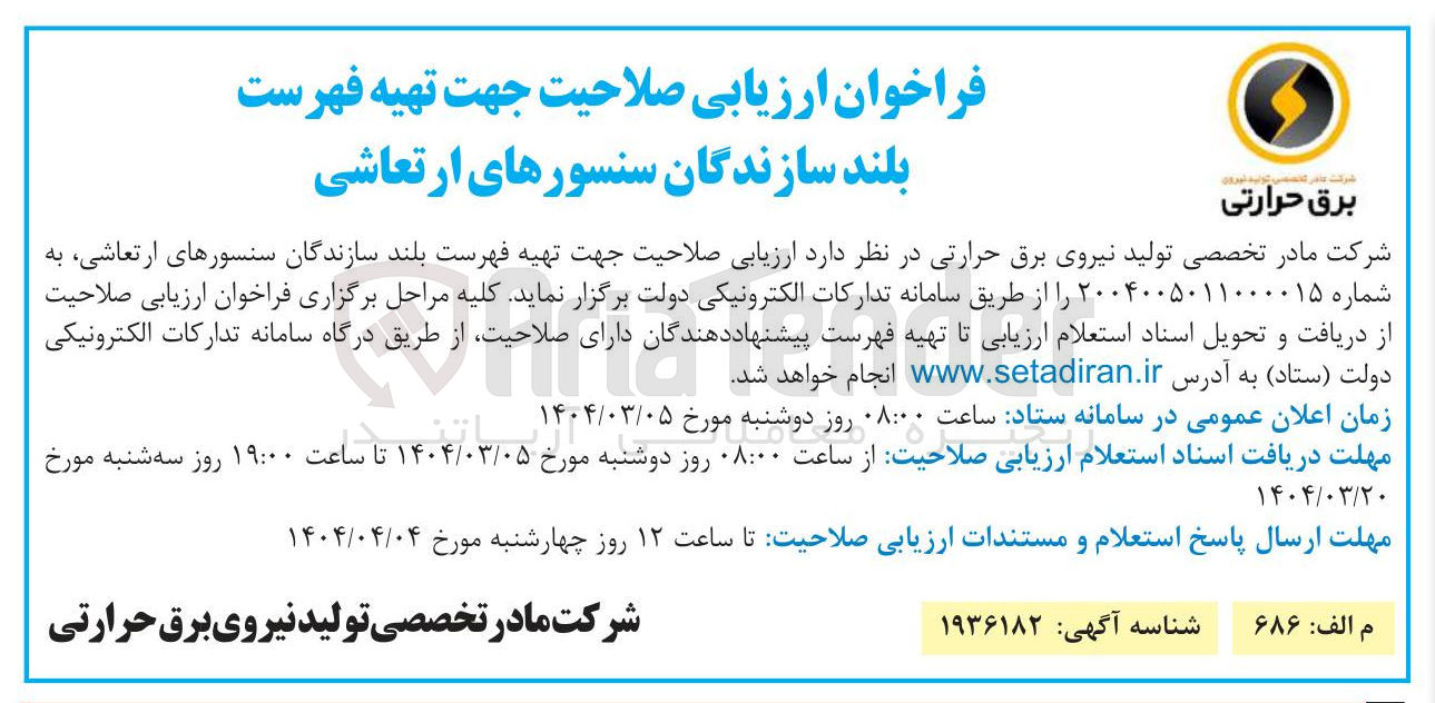 تصویر کوچک آگهی  سازندگان سنسورهای ارتعاشی 